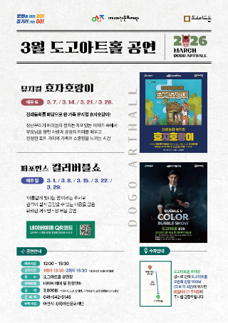 2026년 도고아트홀 3월 공연